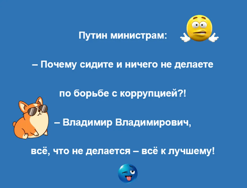 Анекдот — министры