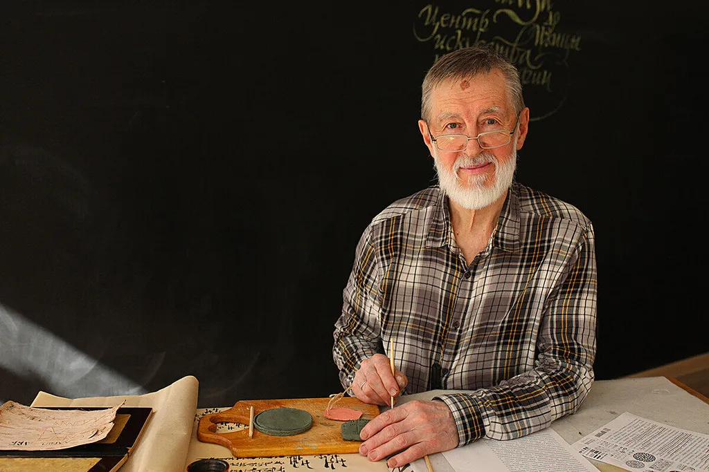 Петр Чобитько. Центр искусства каллиграфии «От Аза до Ижицы»