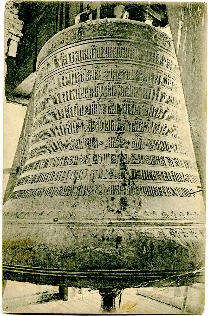 Звенигородский колокол Саввино-Сторожевского монастыря. Общественное достояние