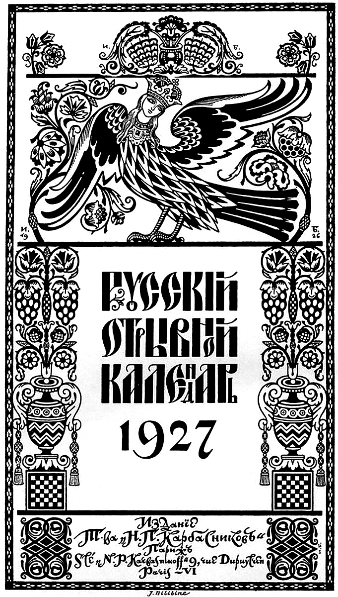 Русский отрывной календарь на 1927 год, 1926г.-худ. И.Билибин. Общественное достояние