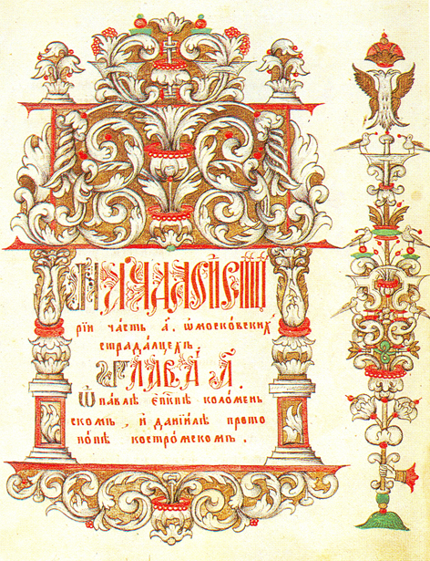 С. Денисов. Виноград Российский. История о отцах и страдальцах соловецких