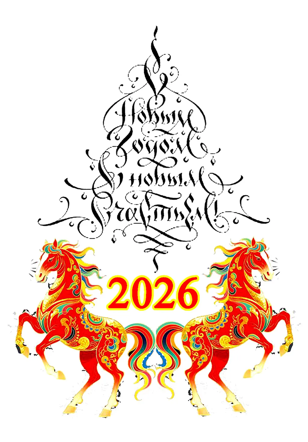 Поздравительный Новогодний пост