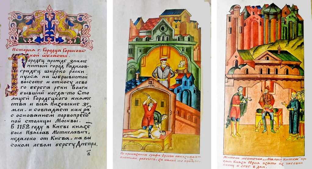 «История
города Городца»