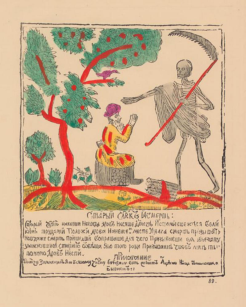 Старик и Смерть.