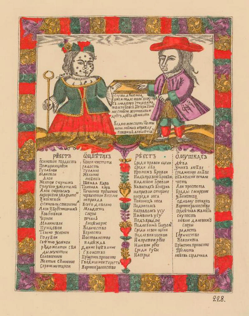 Реестр о цветах и мушках.