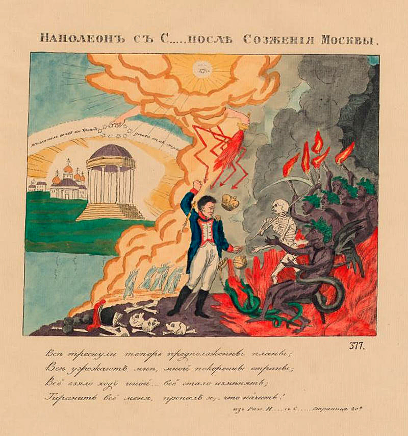 Наполеон после сожжения Москвы.