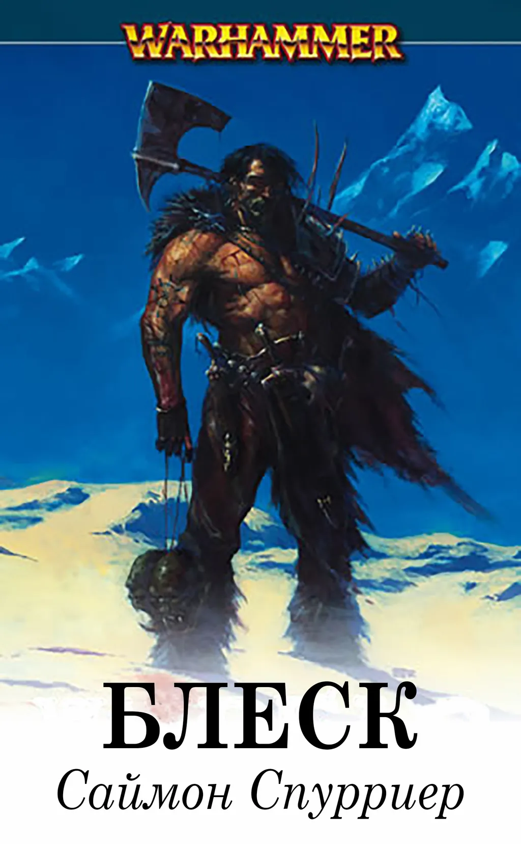 Блеск - Саймон Спурриер | Simon Spurrier Glow (2003) by Юрий Гуржий