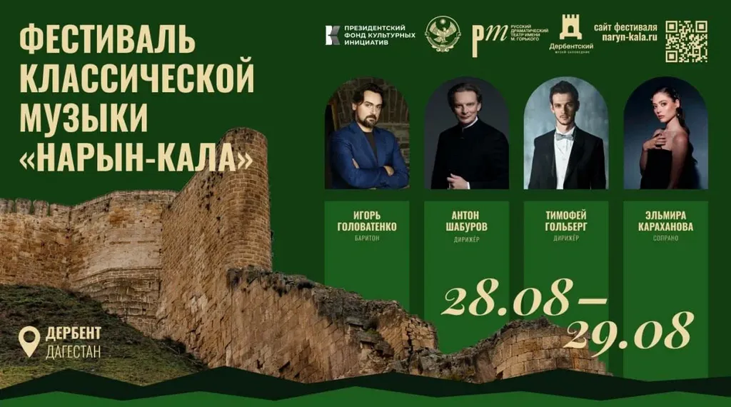 В крепости Нарын-Кала впервые пройдет фестиваль классической музыки