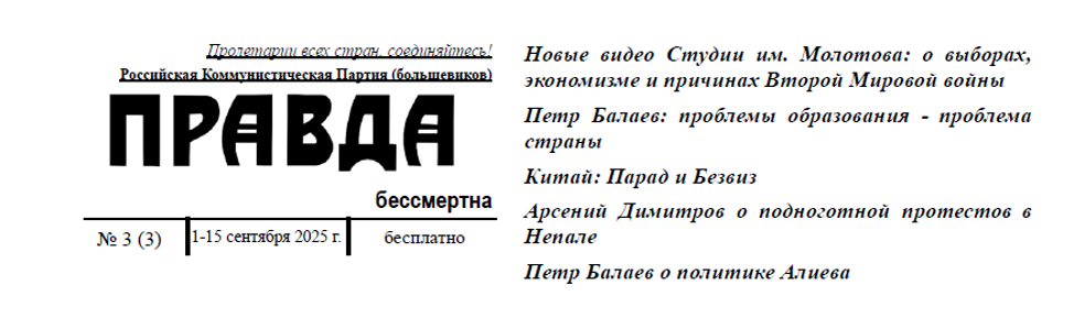 Передовица выпуска № 3