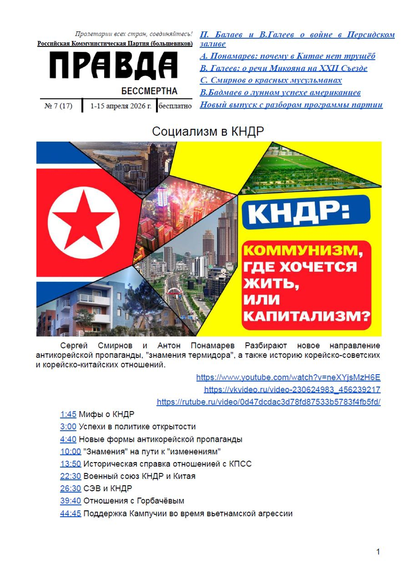 Архив газеты ПРАВДА от РКП(б) за II квартал 2026 года